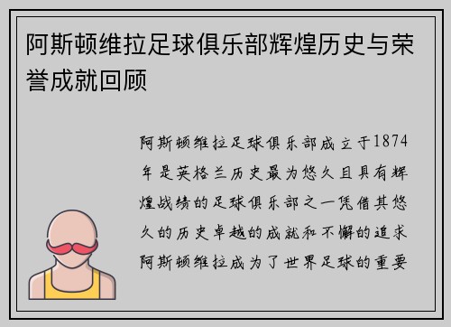 阿斯顿维拉足球俱乐部辉煌历史与荣誉成就回顾